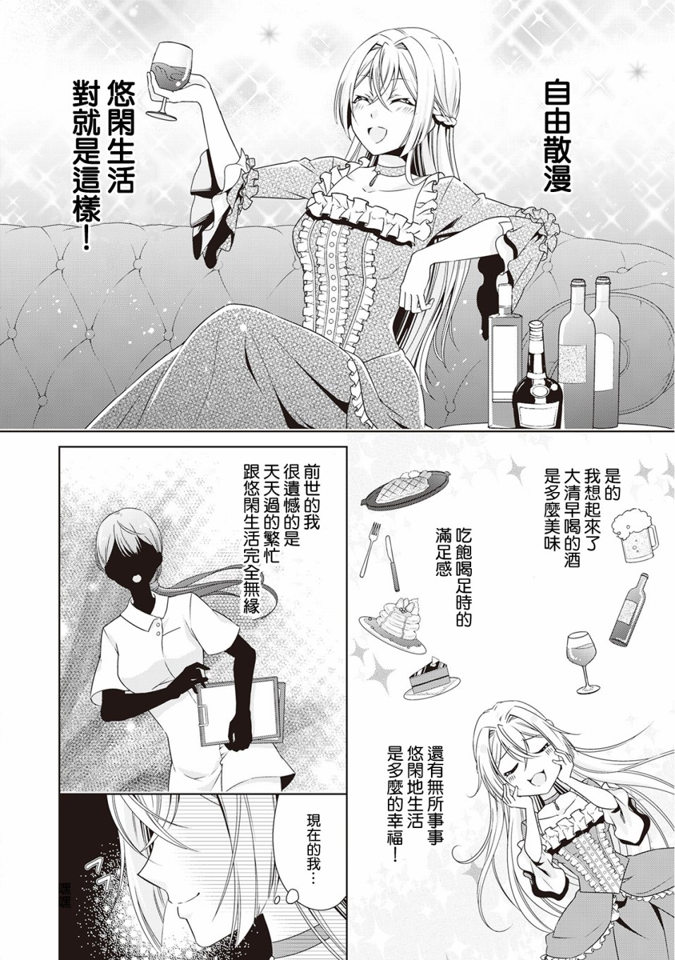 事出有因的恶役千金，废除婚约后过上自由生活韩漫全集-第02话无删减无遮挡章节图片 