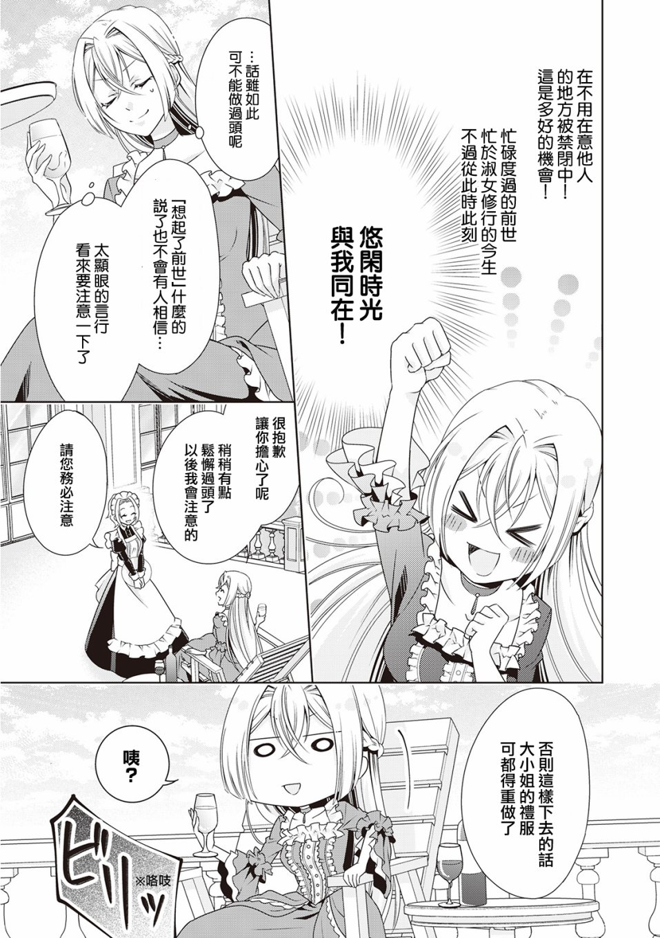 事出有因的恶役千金，废除婚约后过上自由生活韩漫全集-第02话无删减无遮挡章节图片 