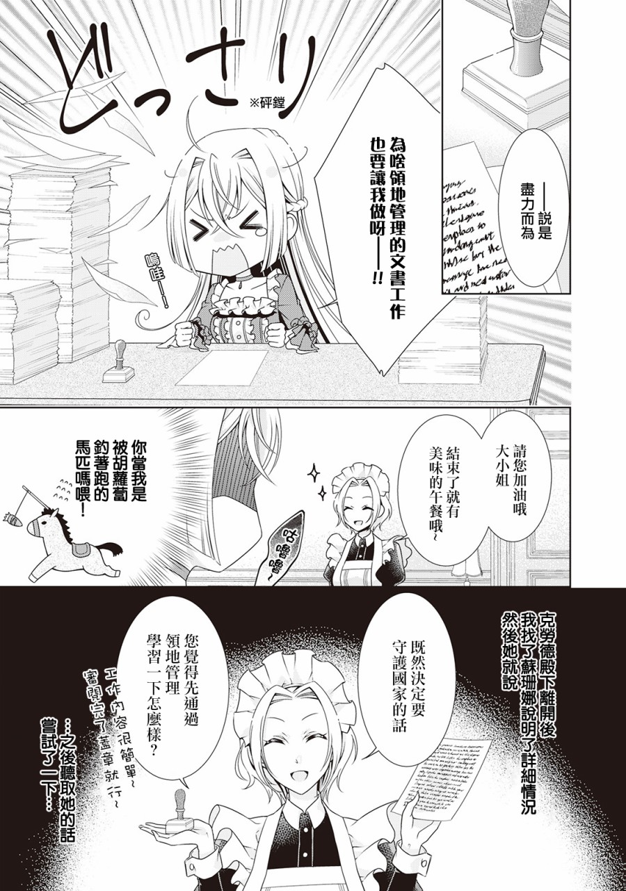 事出有因的恶役千金，废除婚约后过上自由生活韩漫全集-第03话无删减无遮挡章节图片 