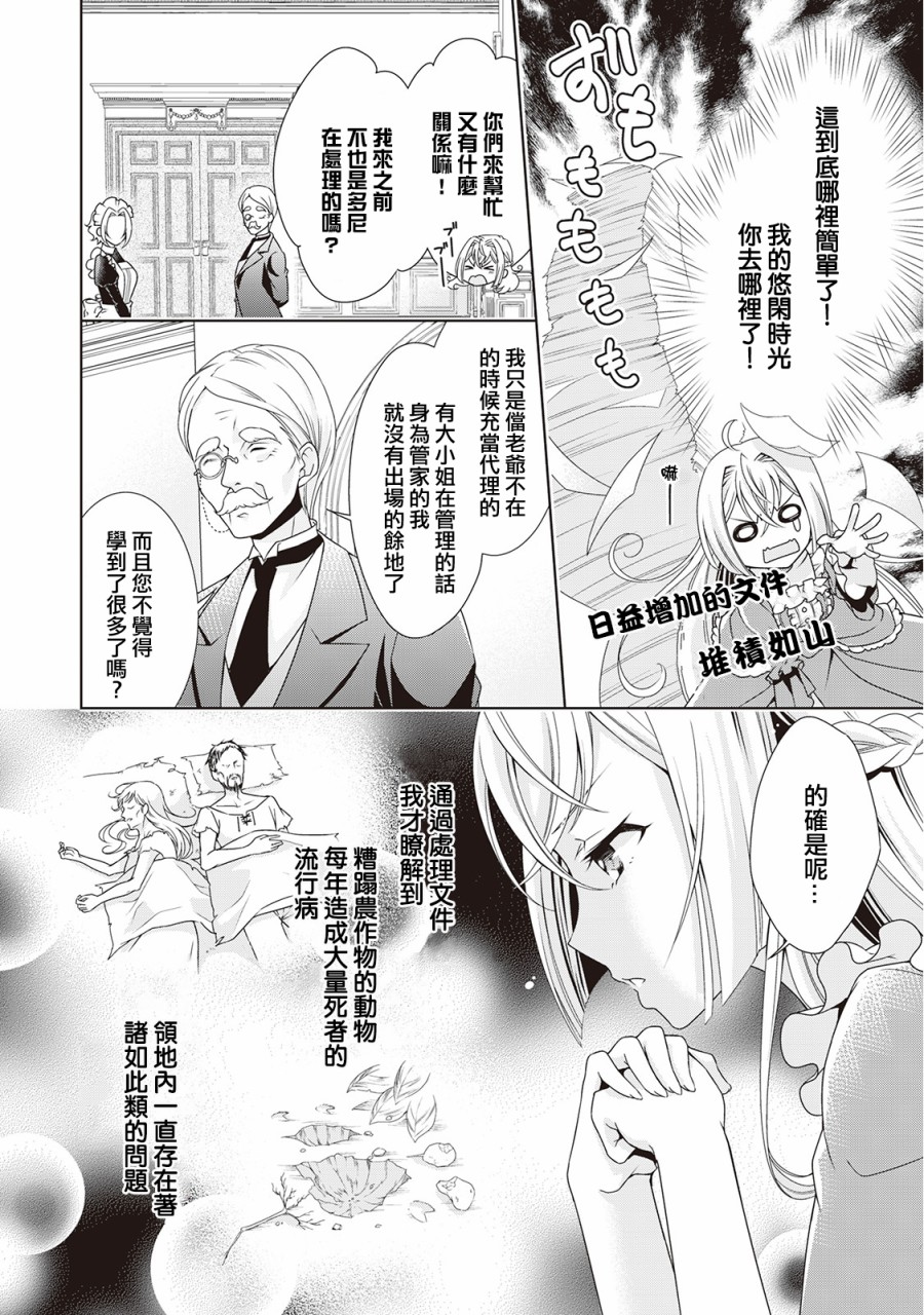 事出有因的恶役千金，废除婚约后过上自由生活韩漫全集-第03话无删减无遮挡章节图片 