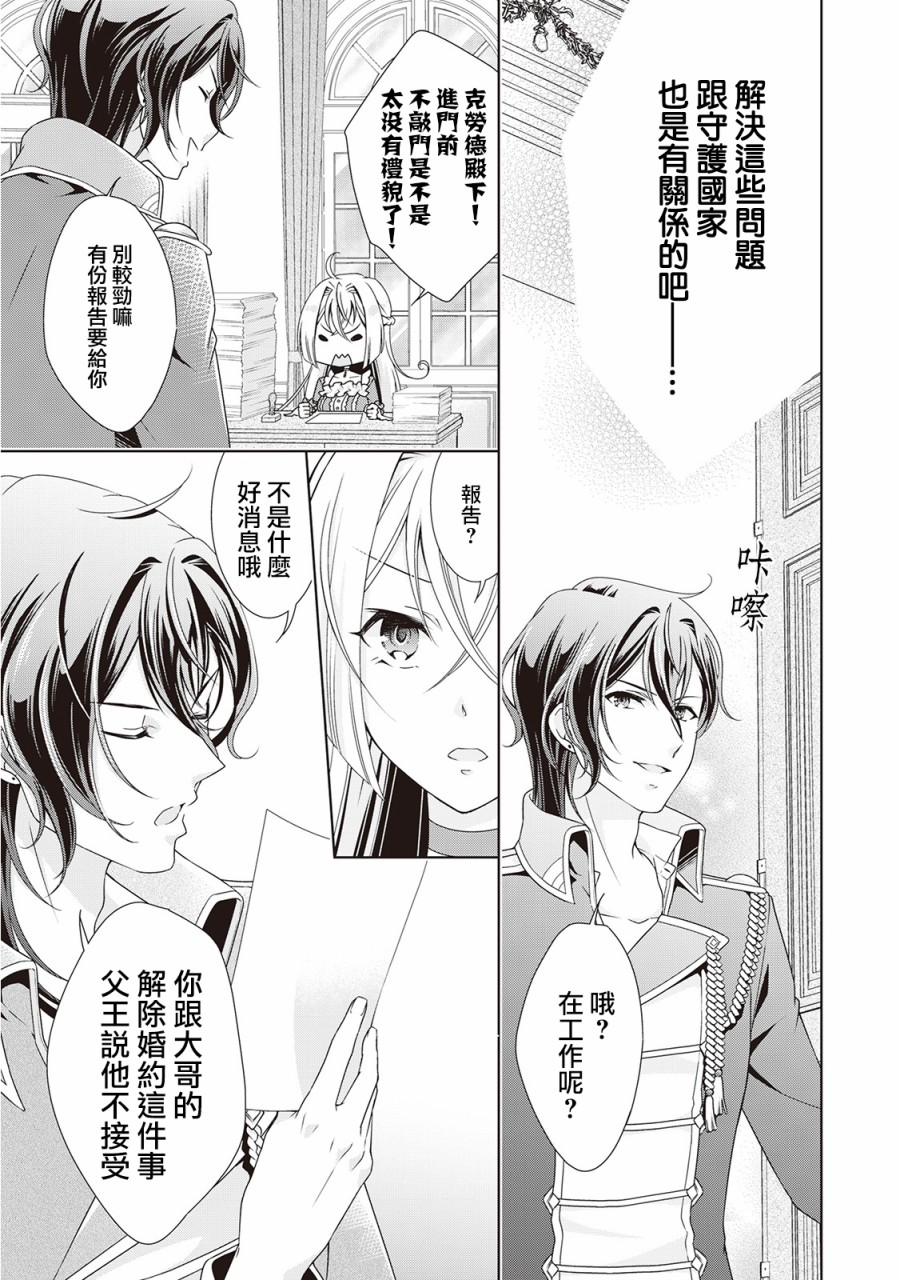 事出有因的恶役千金，废除婚约后过上自由生活韩漫全集-第03话无删减无遮挡章节图片 