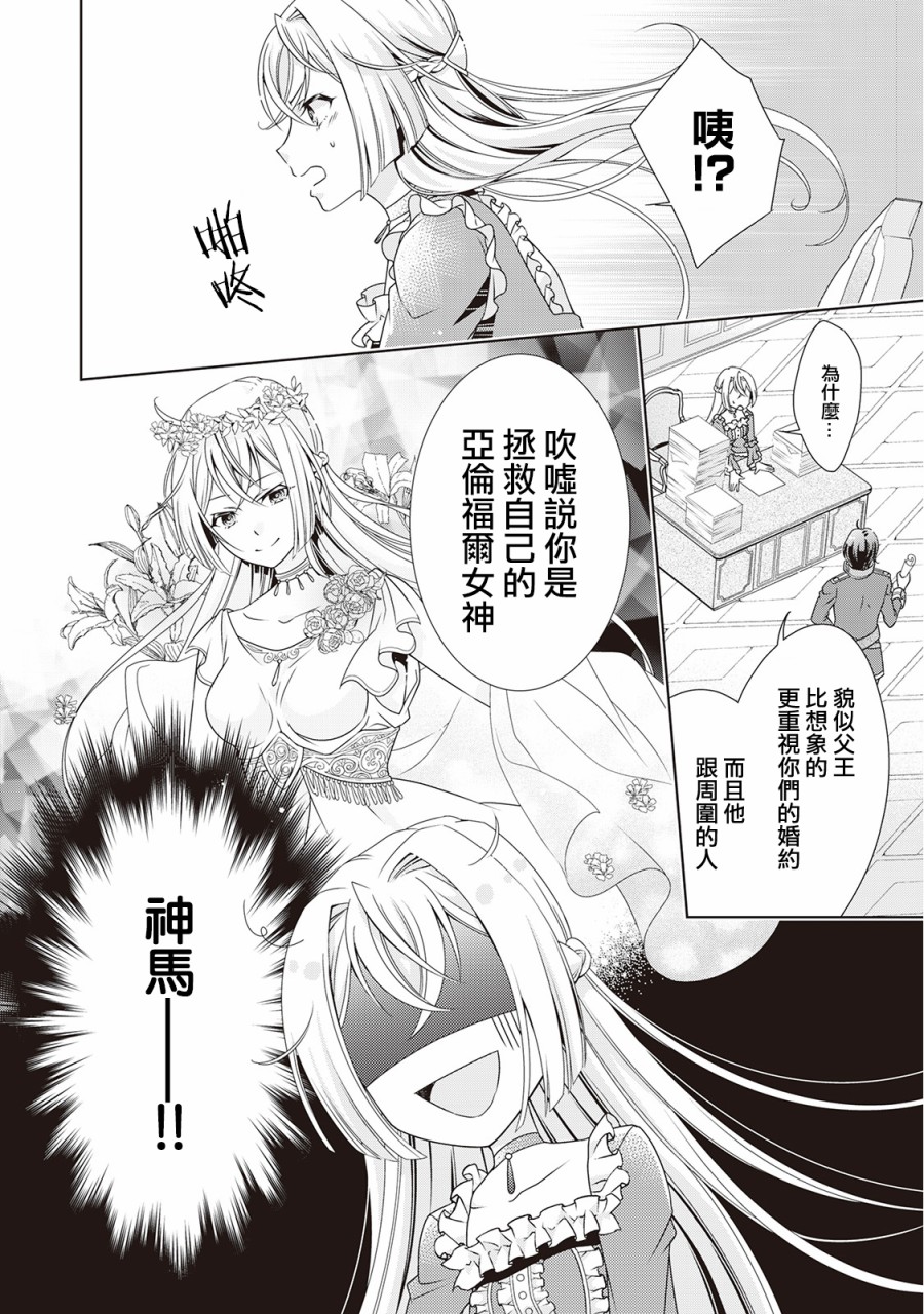 事出有因的恶役千金，废除婚约后过上自由生活韩漫全集-第03话无删减无遮挡章节图片 