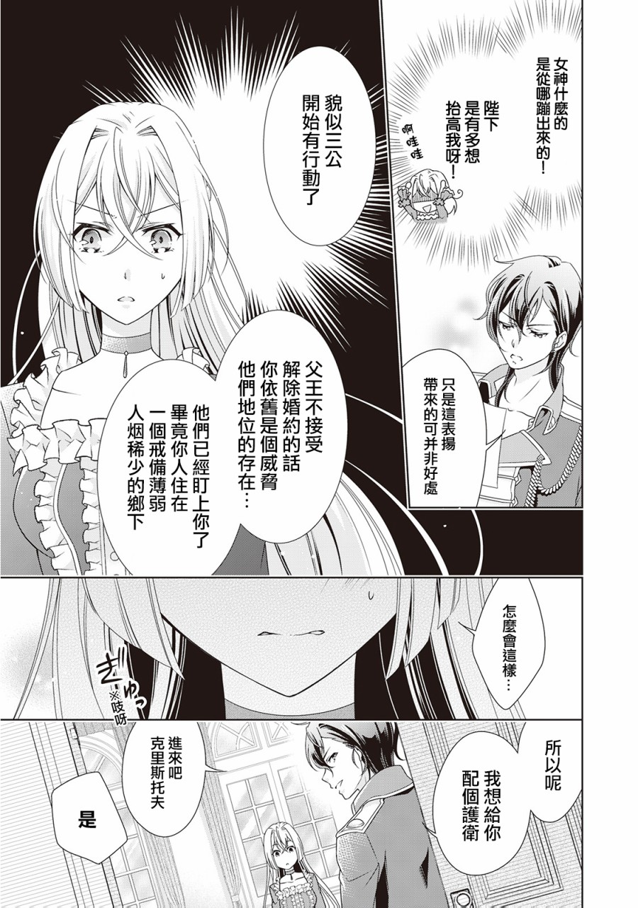 事出有因的恶役千金，废除婚约后过上自由生活韩漫全集-第03话无删减无遮挡章节图片 