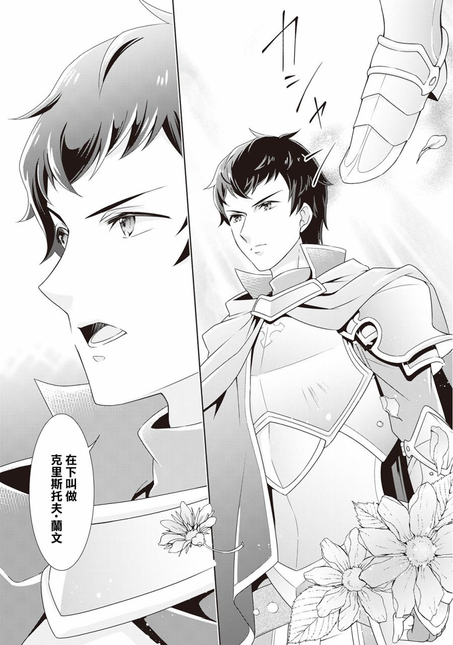 事出有因的恶役千金，废除婚约后过上自由生活韩漫全集-第03话无删减无遮挡章节图片 