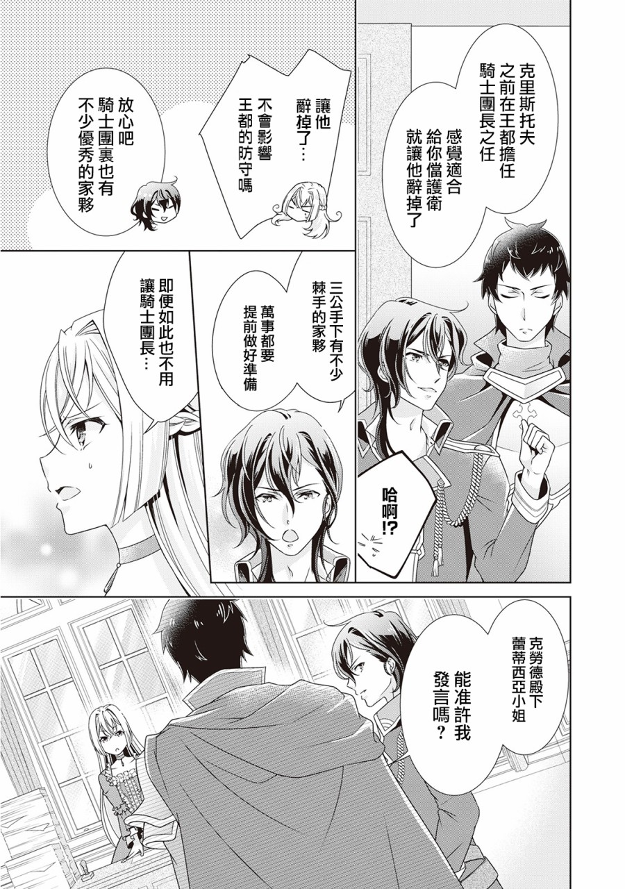 事出有因的恶役千金，废除婚约后过上自由生活韩漫全集-第03话无删减无遮挡章节图片 