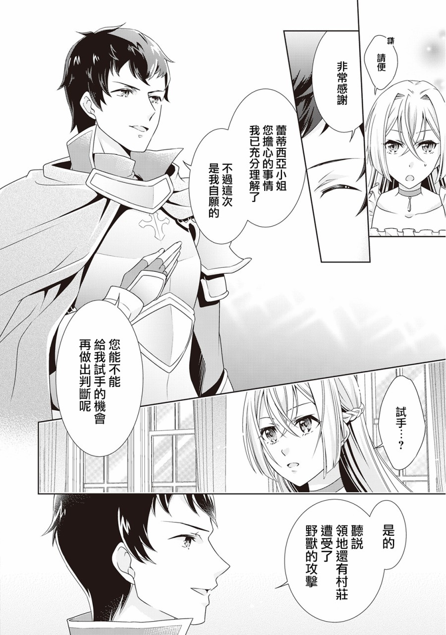 事出有因的恶役千金，废除婚约后过上自由生活韩漫全集-第03话无删减无遮挡章节图片 