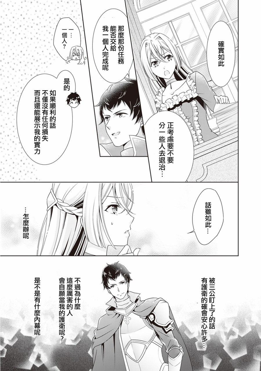 事出有因的恶役千金，废除婚约后过上自由生活韩漫全集-第03话无删减无遮挡章节图片 