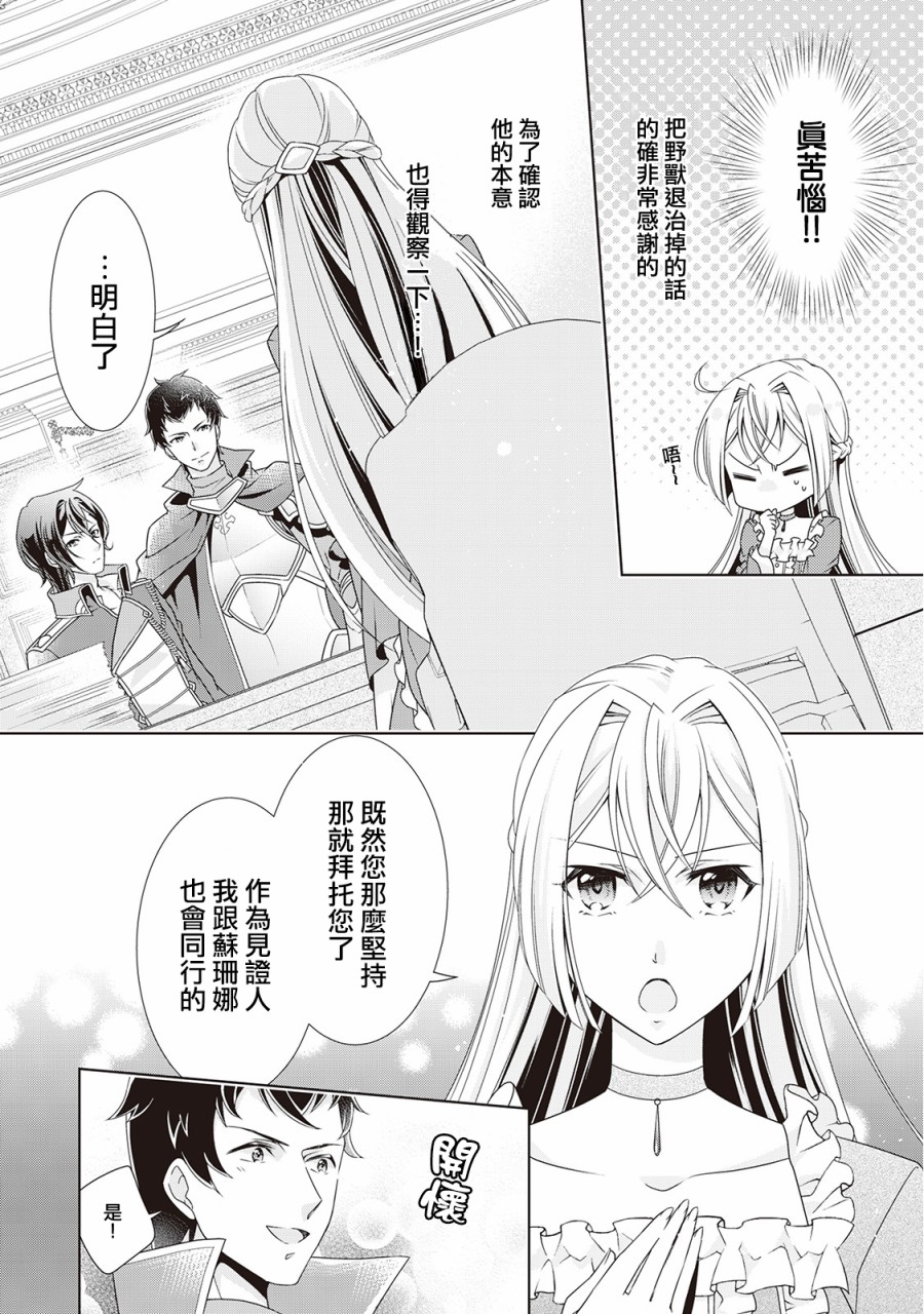 事出有因的恶役千金，废除婚约后过上自由生活韩漫全集-第03话无删减无遮挡章节图片 