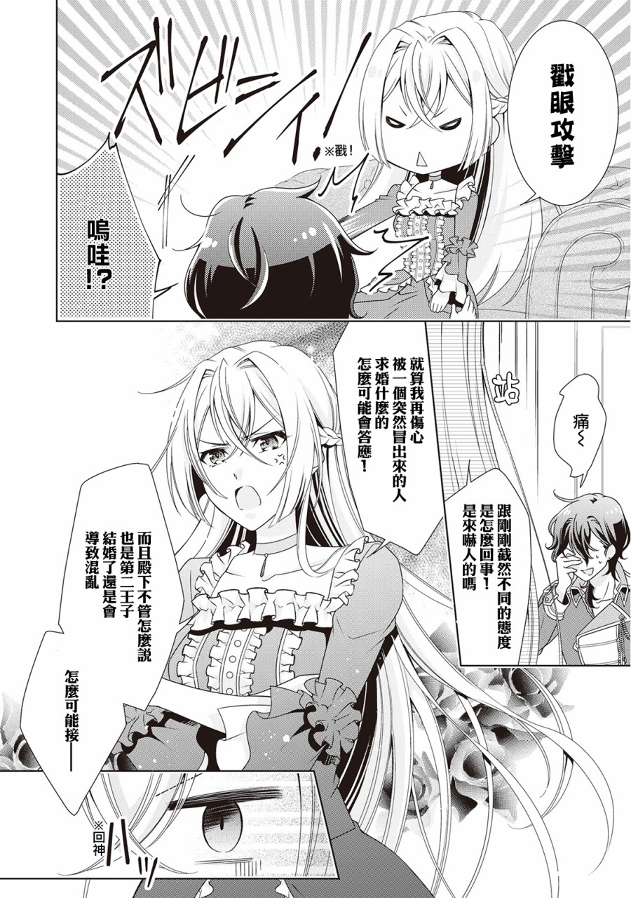 事出有因的恶役千金，废除婚约后过上自由生活韩漫全集-第03话无删减无遮挡章节图片 