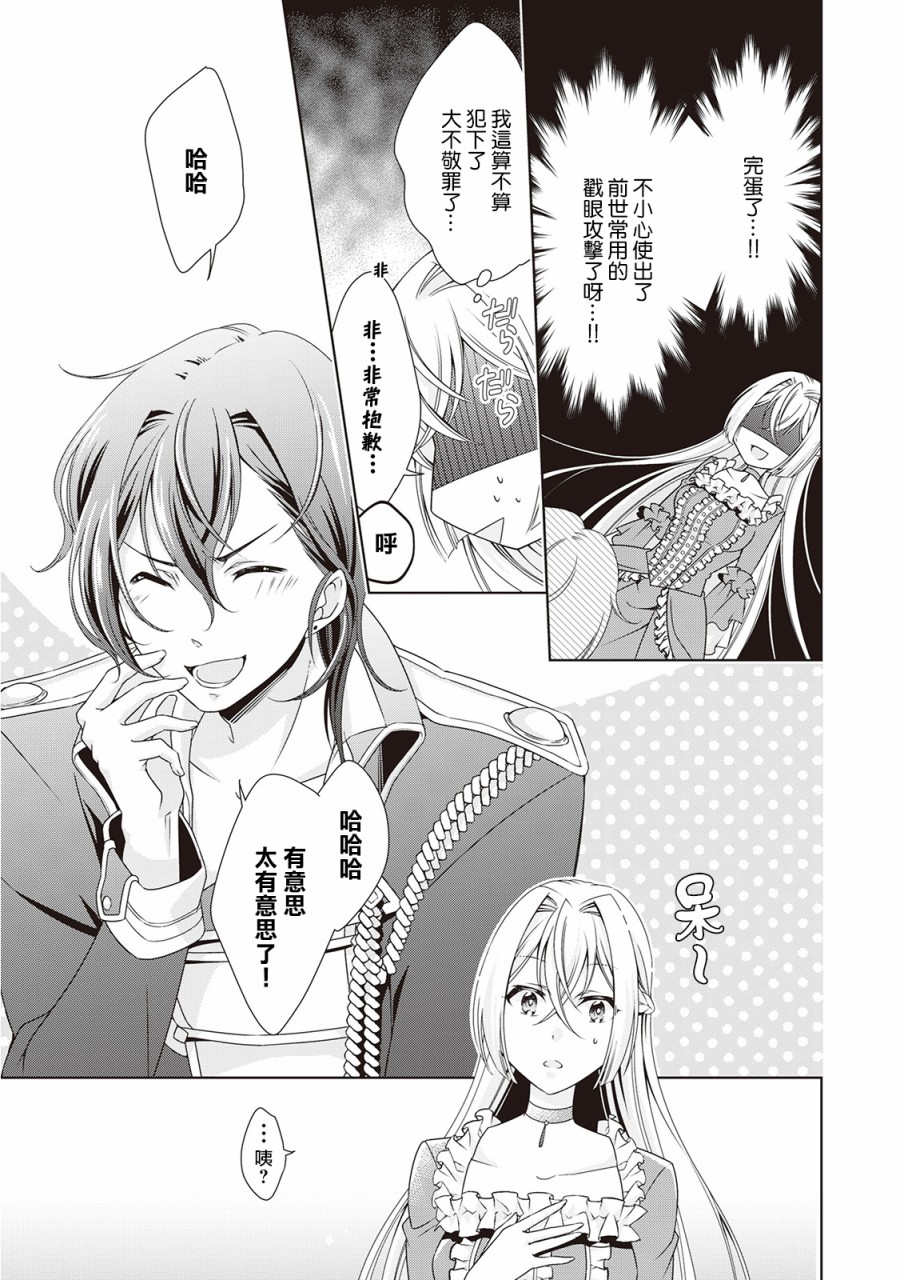 事出有因的恶役千金，废除婚约后过上自由生活韩漫全集-第03话无删减无遮挡章节图片 