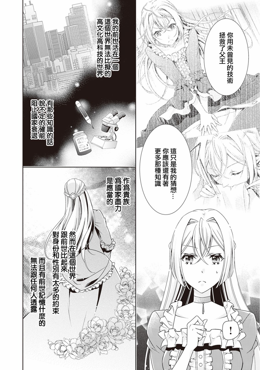 事出有因的恶役千金，废除婚约后过上自由生活韩漫全集-第03话无删减无遮挡章节图片 