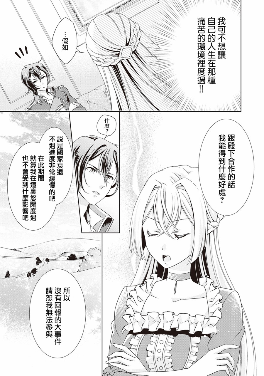事出有因的恶役千金，废除婚约后过上自由生活韩漫全集-第03话无删减无遮挡章节图片 