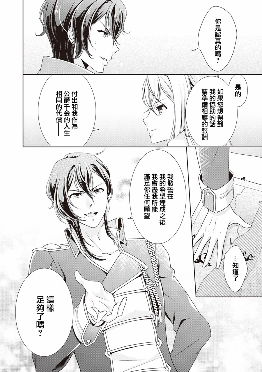 事出有因的恶役千金，废除婚约后过上自由生活韩漫全集-第03话无删减无遮挡章节图片 