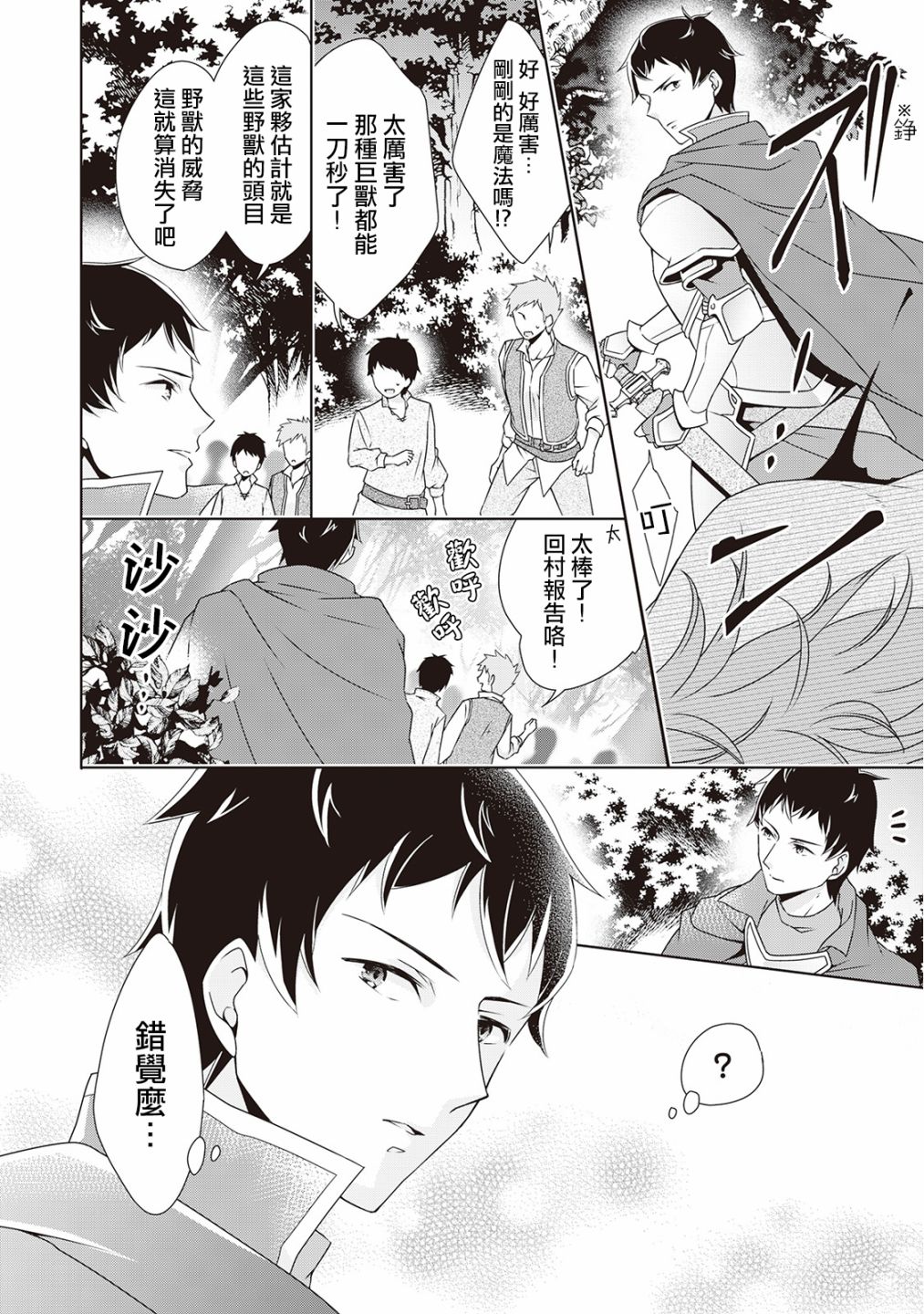 事出有因的恶役千金，废除婚约后过上自由生活韩漫全集-第04话无删减无遮挡章节图片 