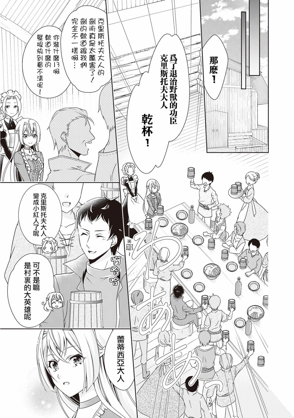 事出有因的恶役千金，废除婚约后过上自由生活韩漫全集-第04话无删减无遮挡章节图片 