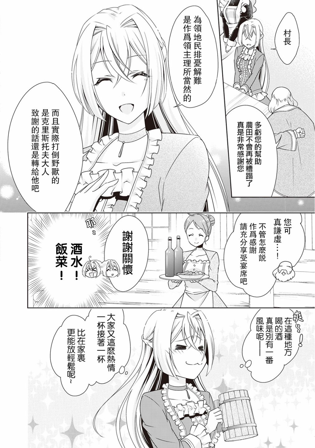 事出有因的恶役千金，废除婚约后过上自由生活韩漫全集-第04话无删减无遮挡章节图片 