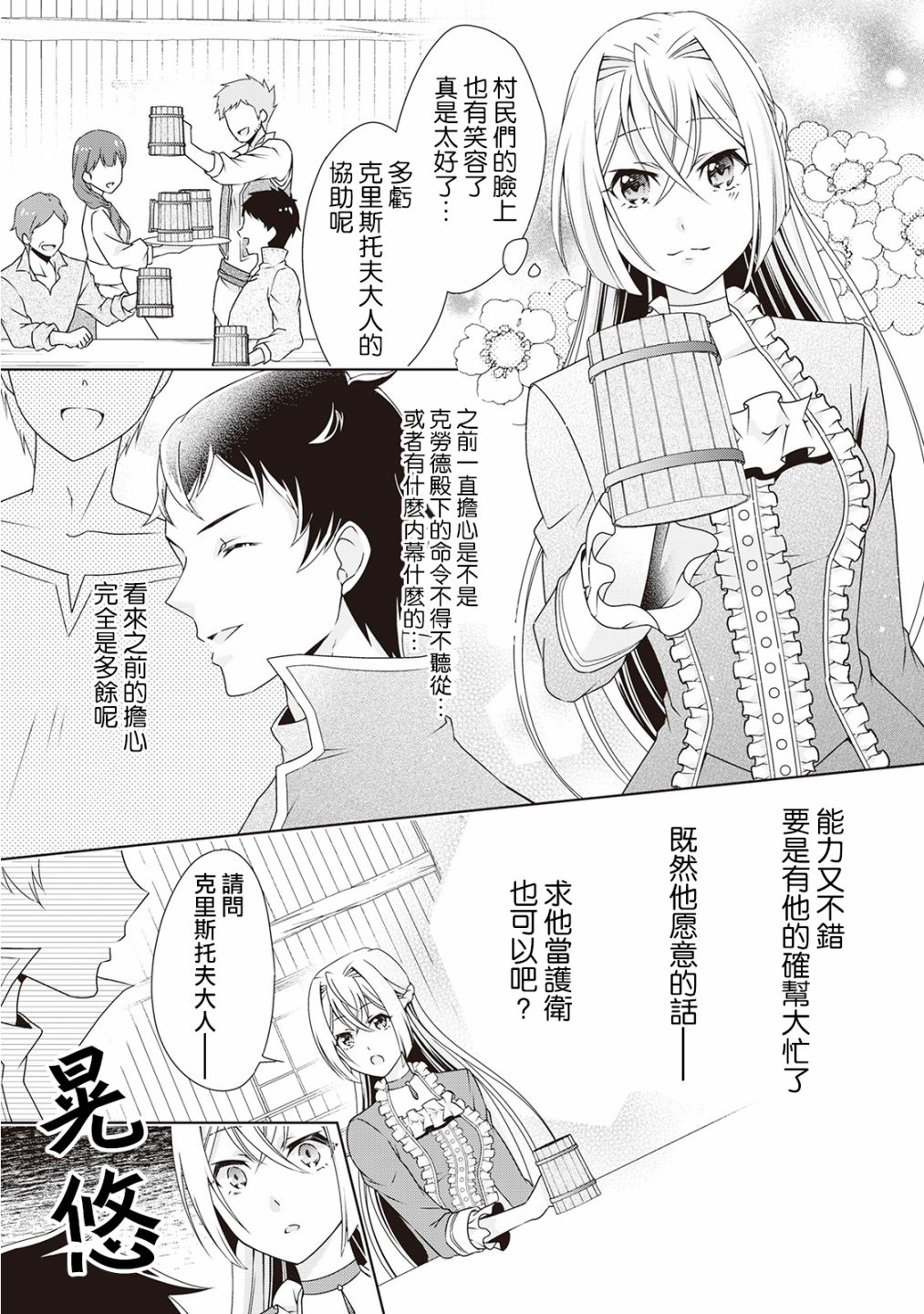事出有因的恶役千金，废除婚约后过上自由生活韩漫全集-第04话无删减无遮挡章节图片 