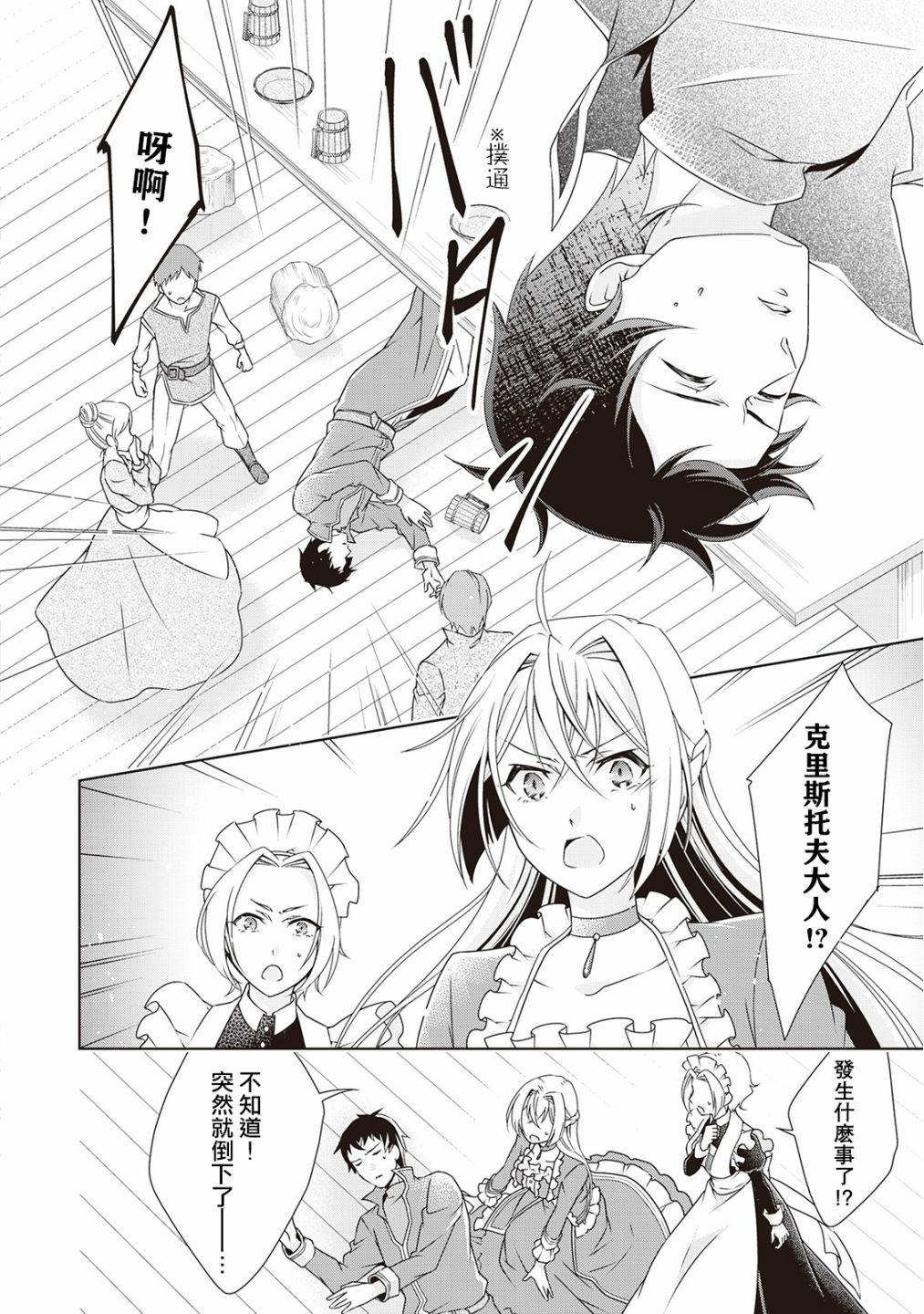 事出有因的恶役千金，废除婚约后过上自由生活韩漫全集-第04话无删减无遮挡章节图片 