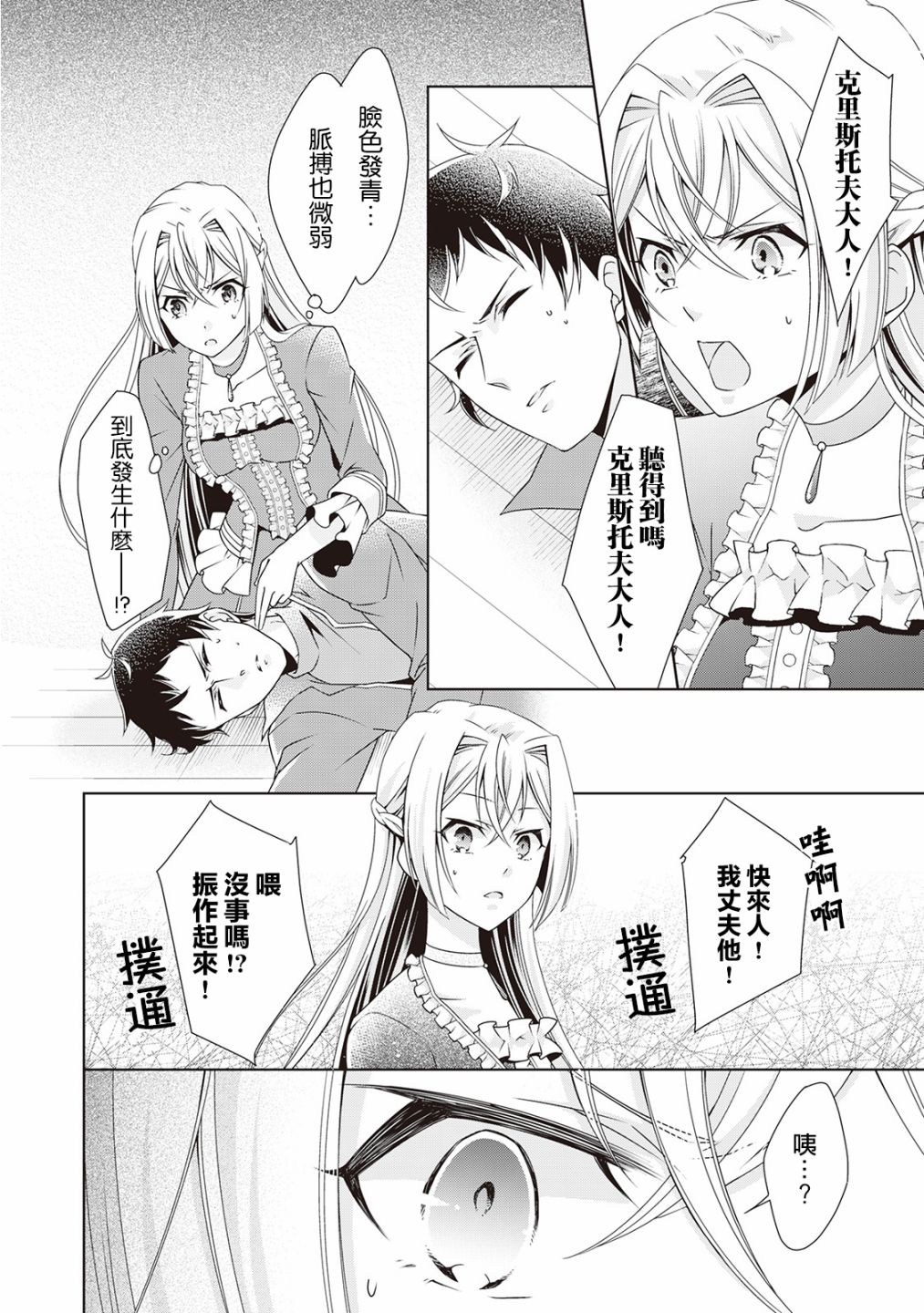 事出有因的恶役千金，废除婚约后过上自由生活韩漫全集-第04话无删减无遮挡章节图片 
