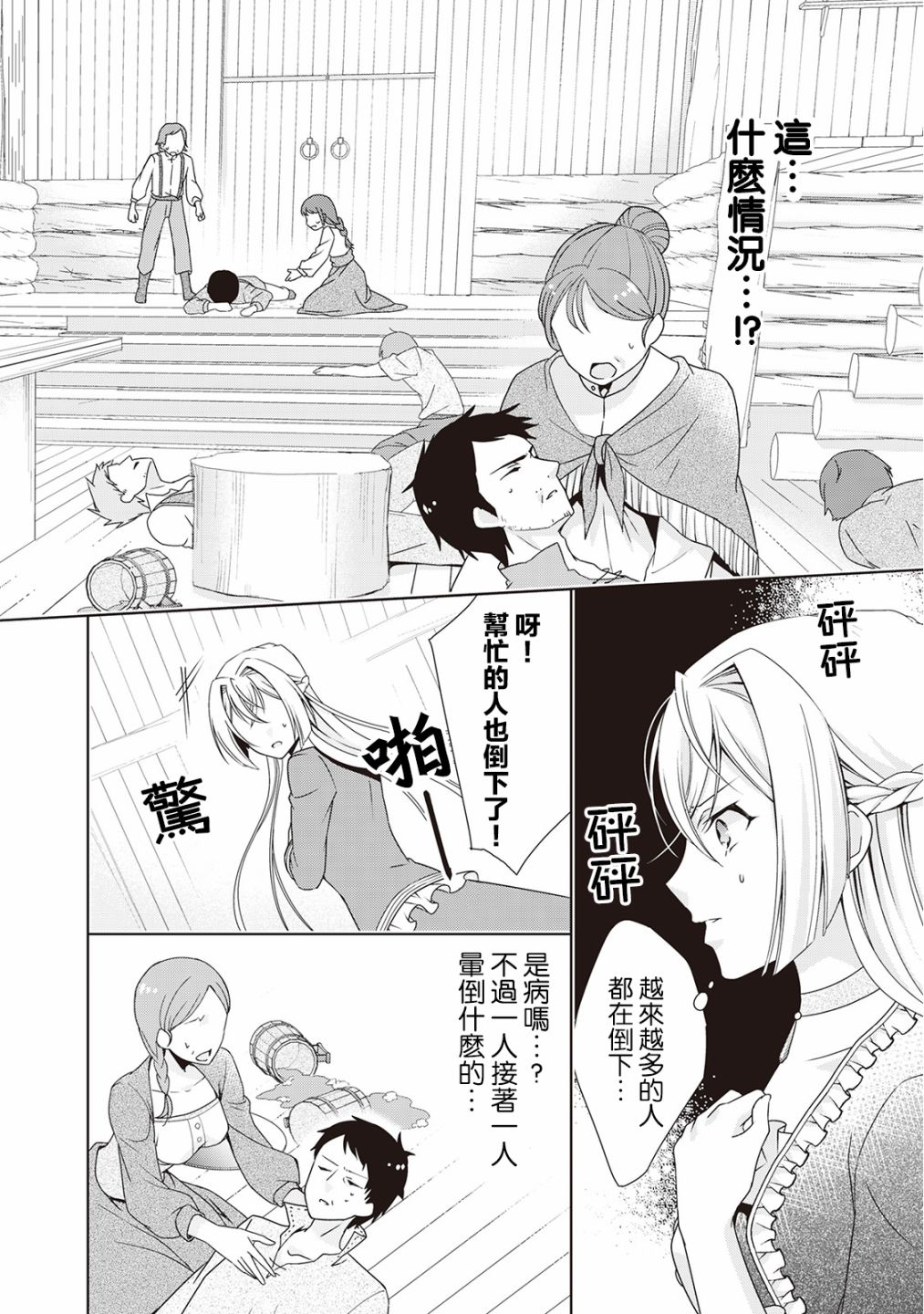 事出有因的恶役千金，废除婚约后过上自由生活韩漫全集-第04话无删减无遮挡章节图片 