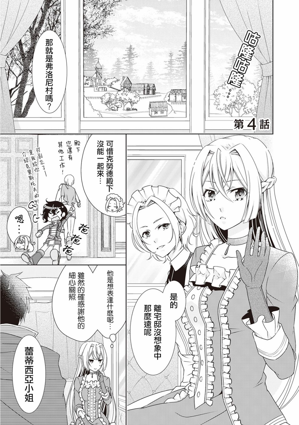 事出有因的恶役千金，废除婚约后过上自由生活韩漫全集-第04话无删减无遮挡章节图片 