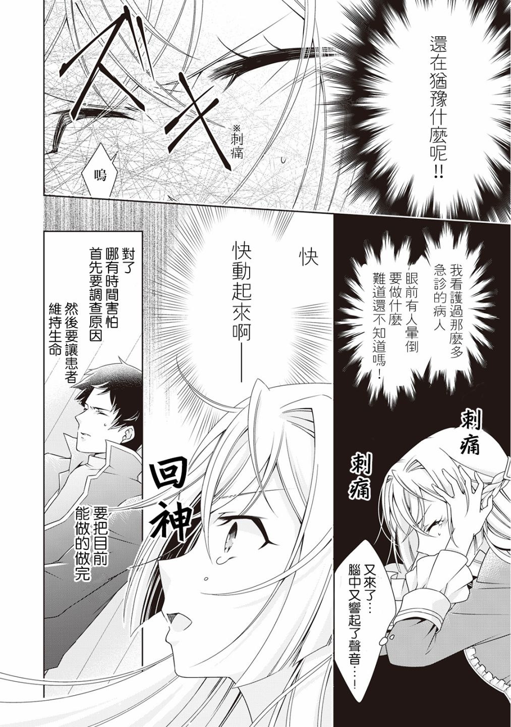 事出有因的恶役千金，废除婚约后过上自由生活韩漫全集-第04话无删减无遮挡章节图片 