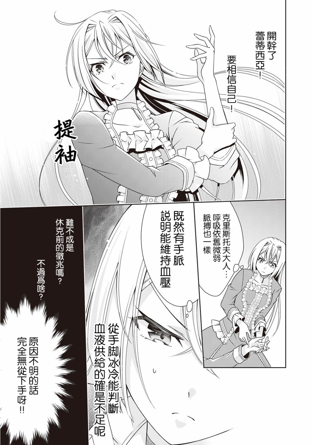 事出有因的恶役千金，废除婚约后过上自由生活韩漫全集-第04话无删减无遮挡章节图片 