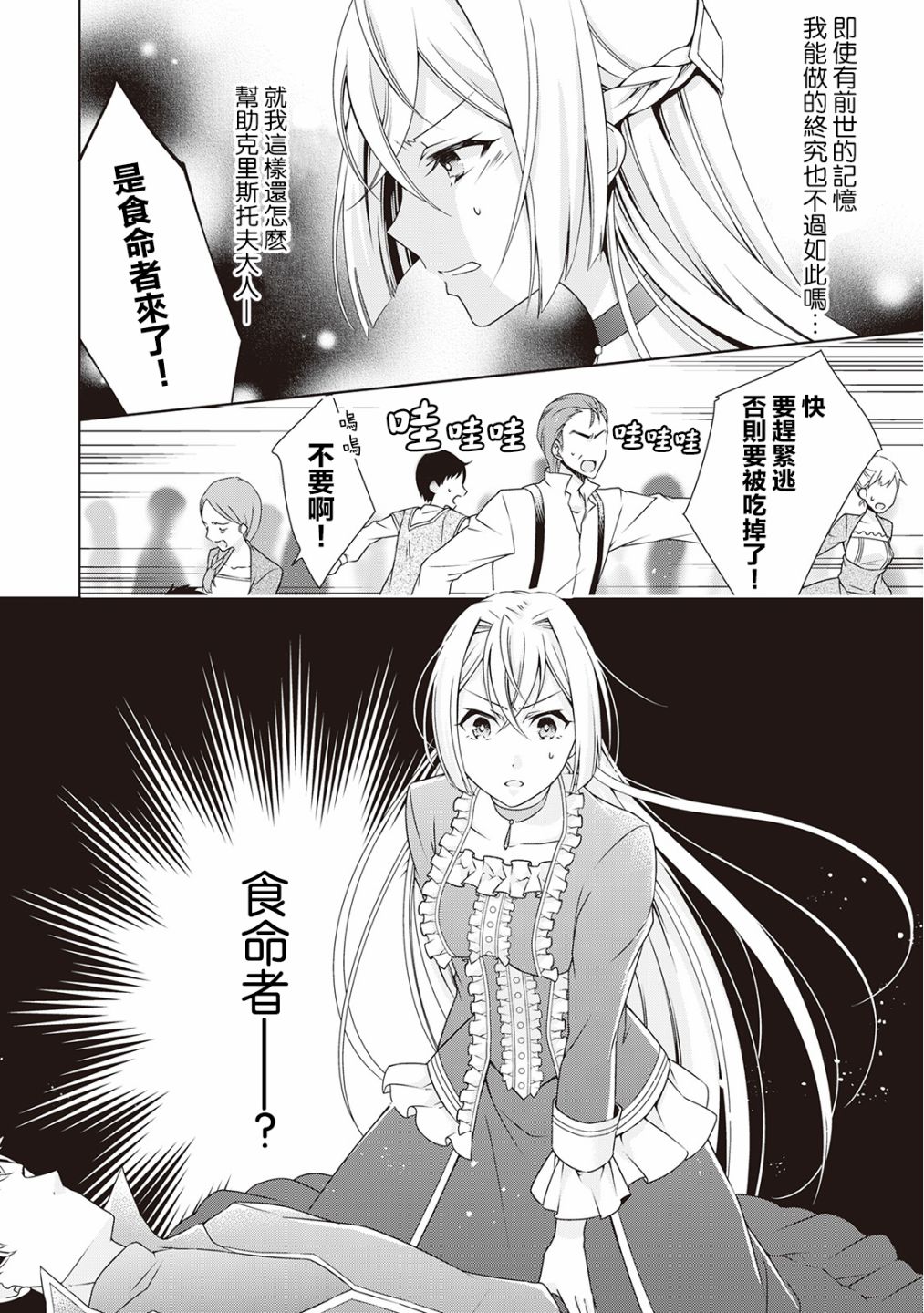 事出有因的恶役千金，废除婚约后过上自由生活韩漫全集-第04话无删减无遮挡章节图片 