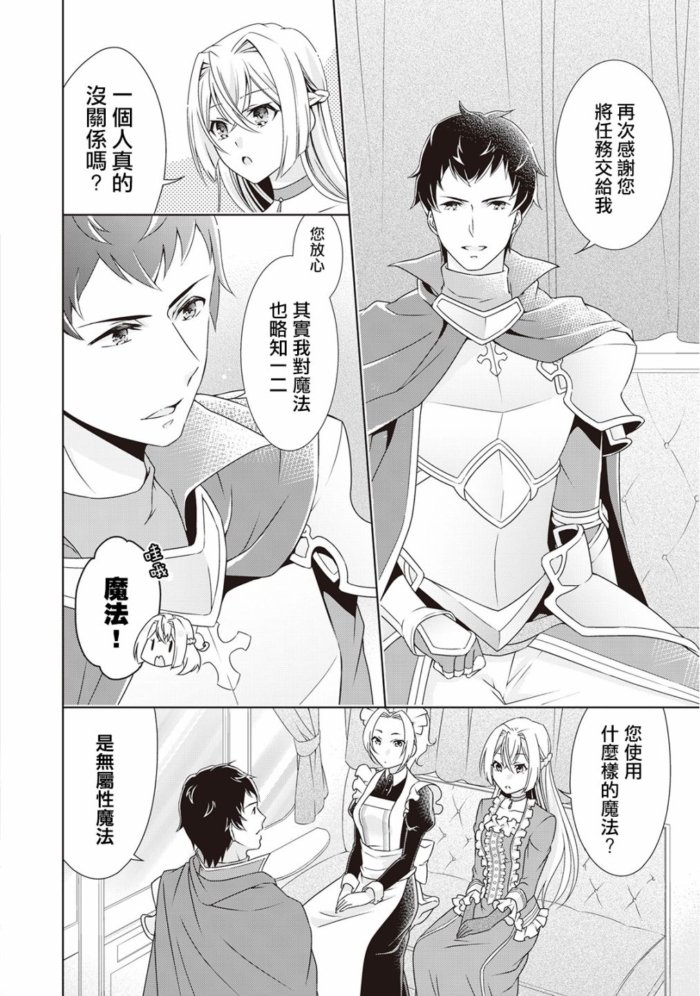 事出有因的恶役千金，废除婚约后过上自由生活韩漫全集-第04话无删减无遮挡章节图片 