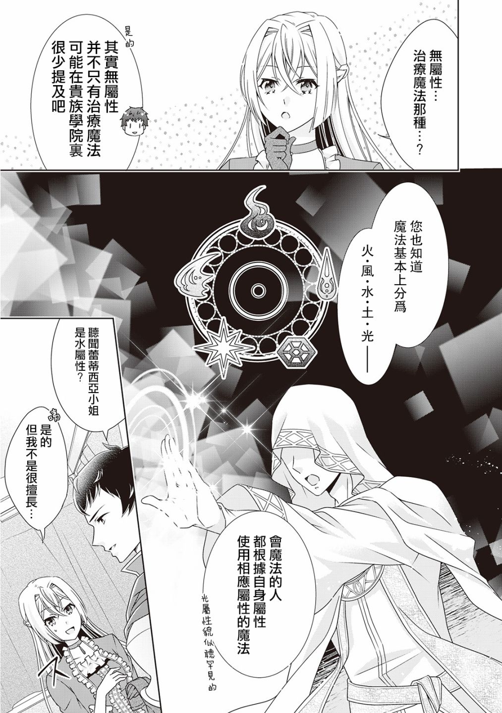 事出有因的恶役千金，废除婚约后过上自由生活韩漫全集-第04话无删减无遮挡章节图片 