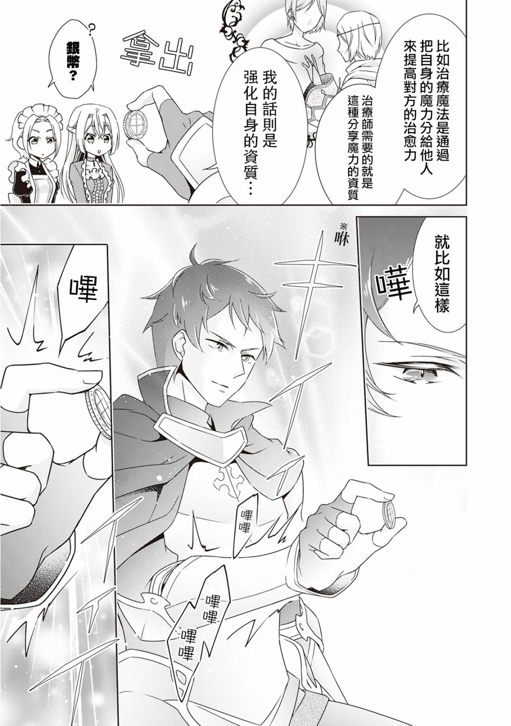 事出有因的恶役千金，废除婚约后过上自由生活韩漫全集-第04话无删减无遮挡章节图片 
