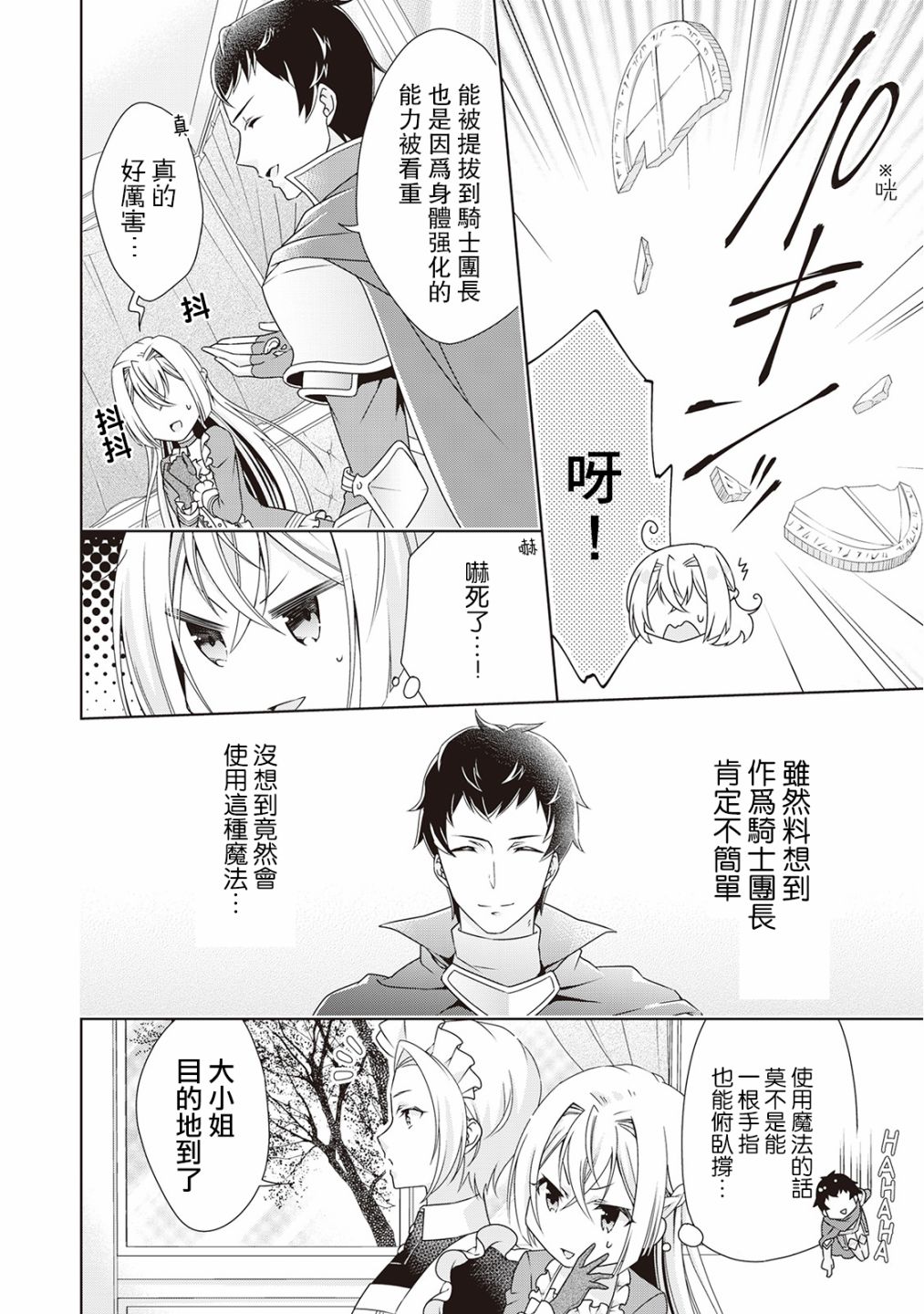 事出有因的恶役千金，废除婚约后过上自由生活韩漫全集-第04话无删减无遮挡章节图片 