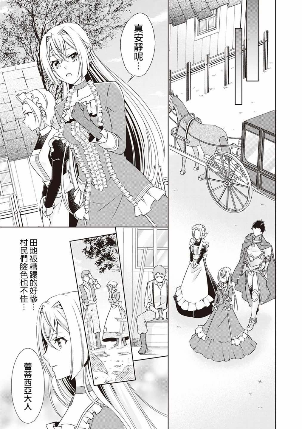 事出有因的恶役千金，废除婚约后过上自由生活韩漫全集-第04话无删减无遮挡章节图片 
