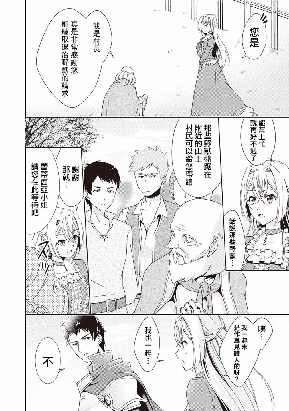 事出有因的恶役千金，废除婚约后过上自由生活韩漫全集-第04话无删减无遮挡章节图片 