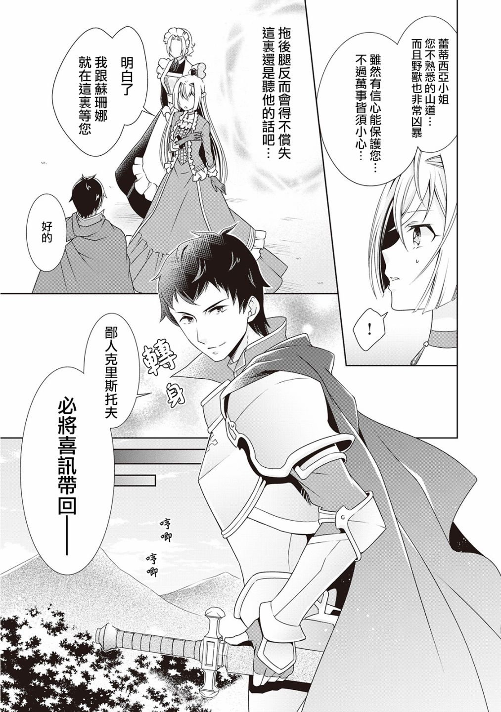 事出有因的恶役千金，废除婚约后过上自由生活韩漫全集-第04话无删减无遮挡章节图片 
