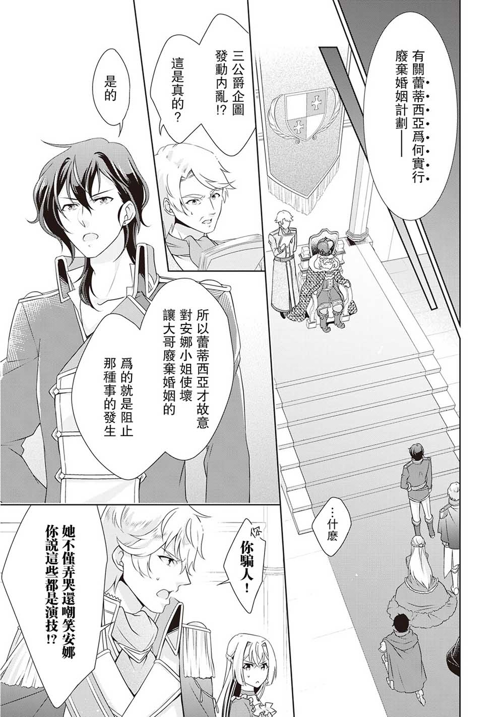 事出有因的恶役千金，废除婚约后过上自由生活韩漫全集-第06话无删减无遮挡章节图片 
