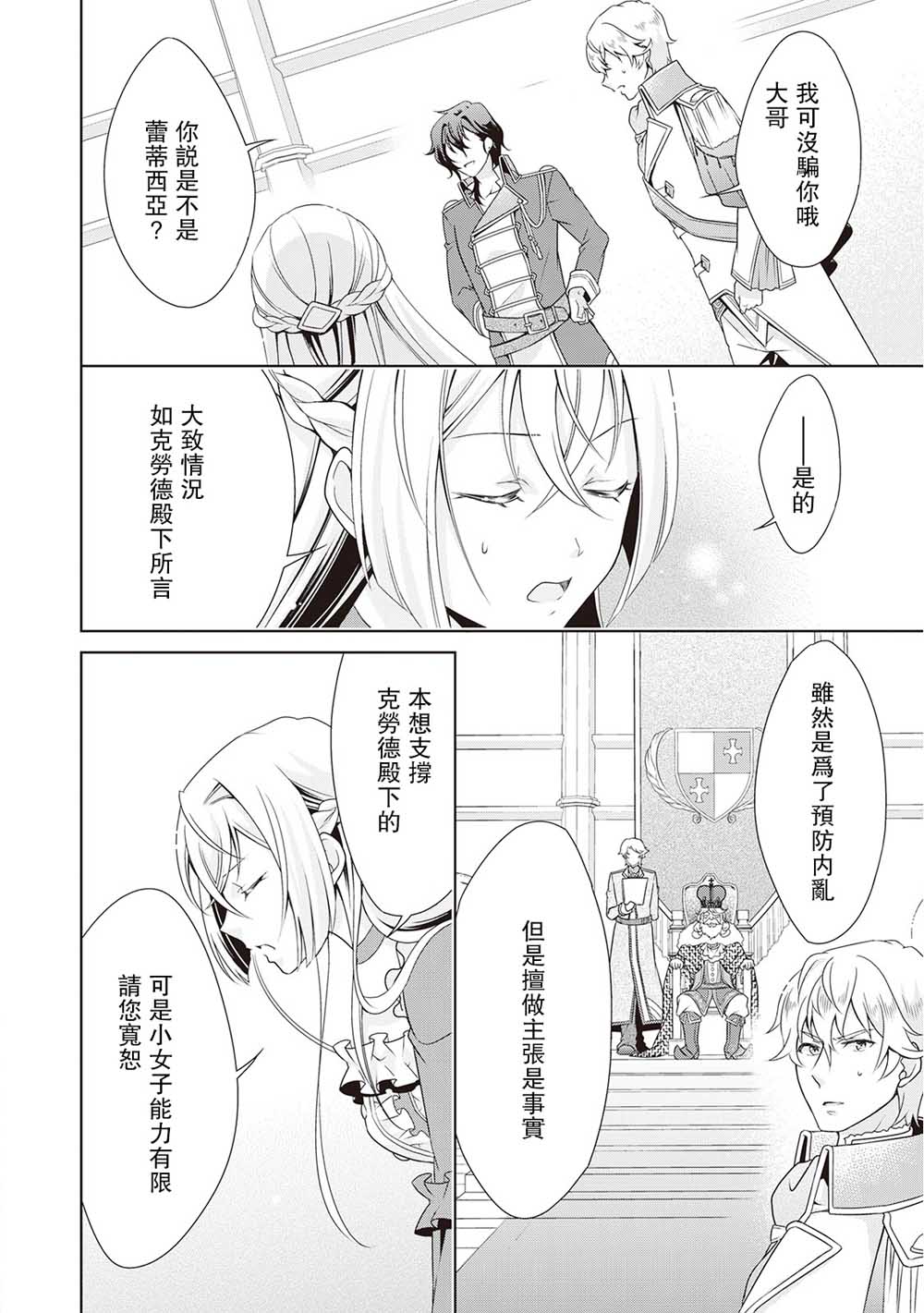 事出有因的恶役千金，废除婚约后过上自由生活韩漫全集-第06话无删减无遮挡章节图片 