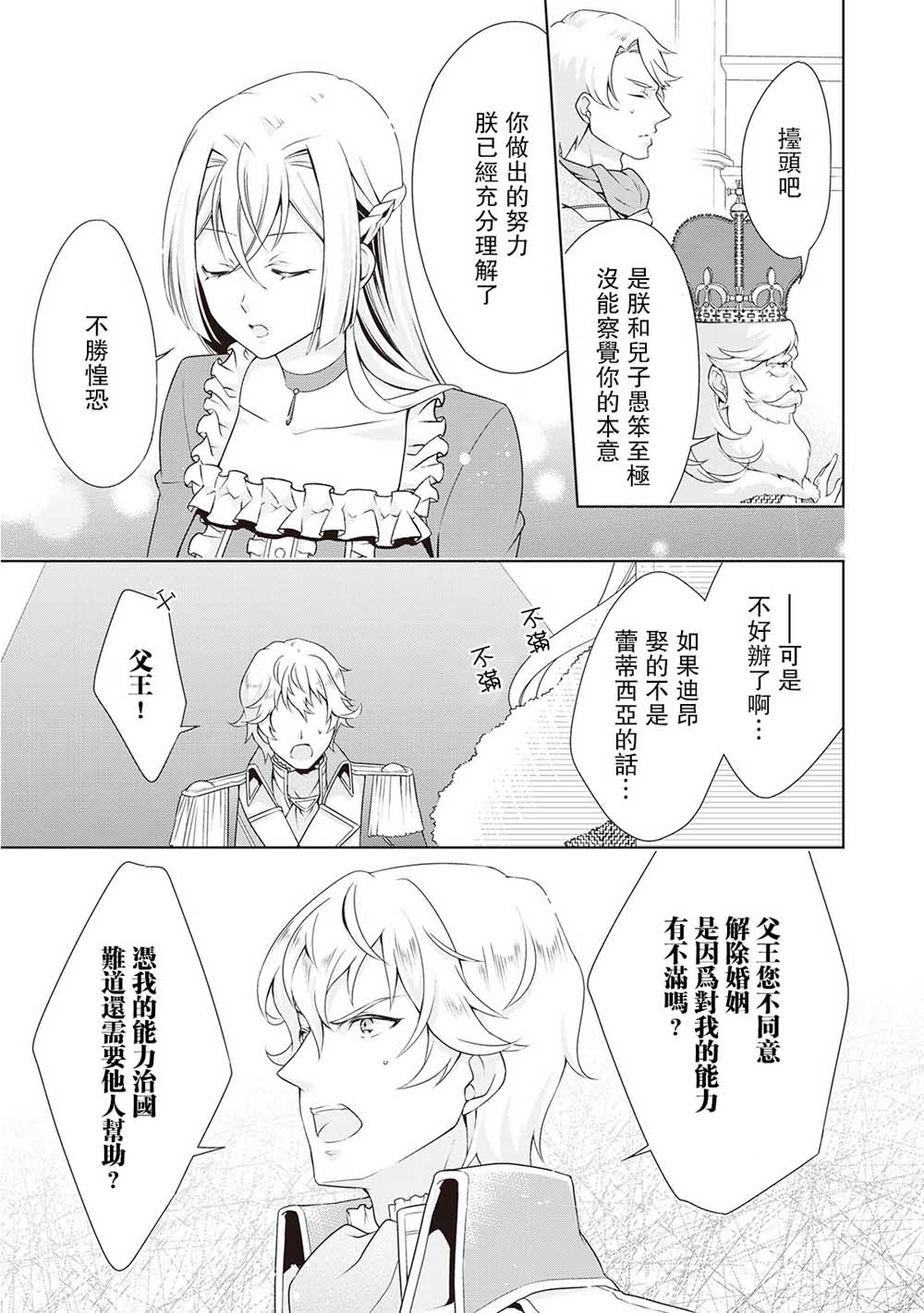 事出有因的恶役千金，废除婚约后过上自由生活韩漫全集-第06话无删减无遮挡章节图片 