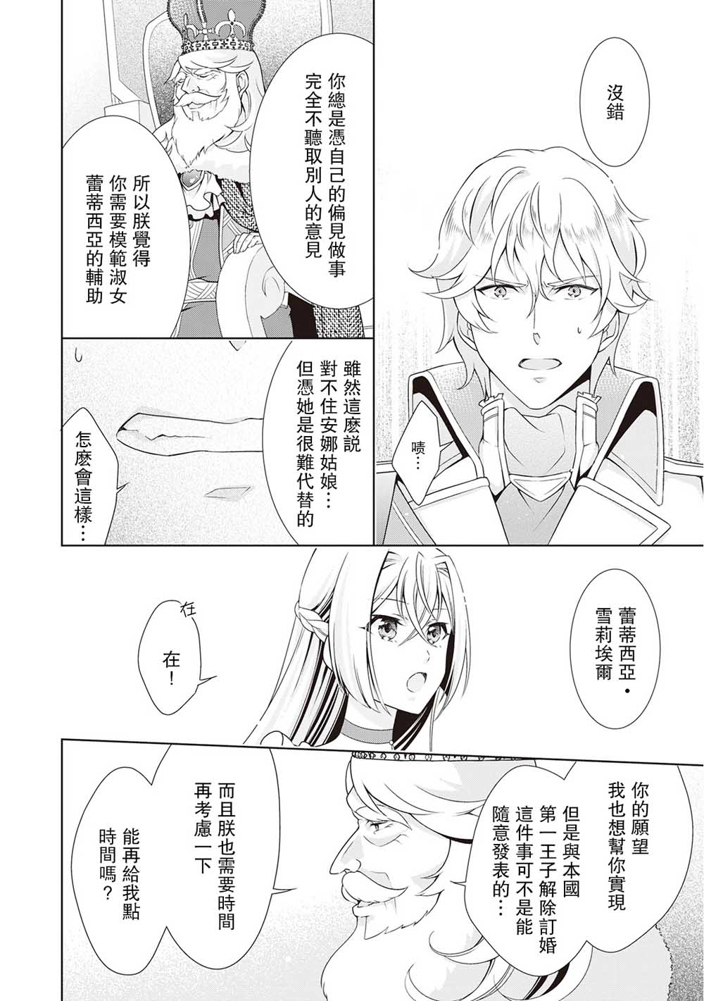 事出有因的恶役千金，废除婚约后过上自由生活韩漫全集-第06话无删减无遮挡章节图片 