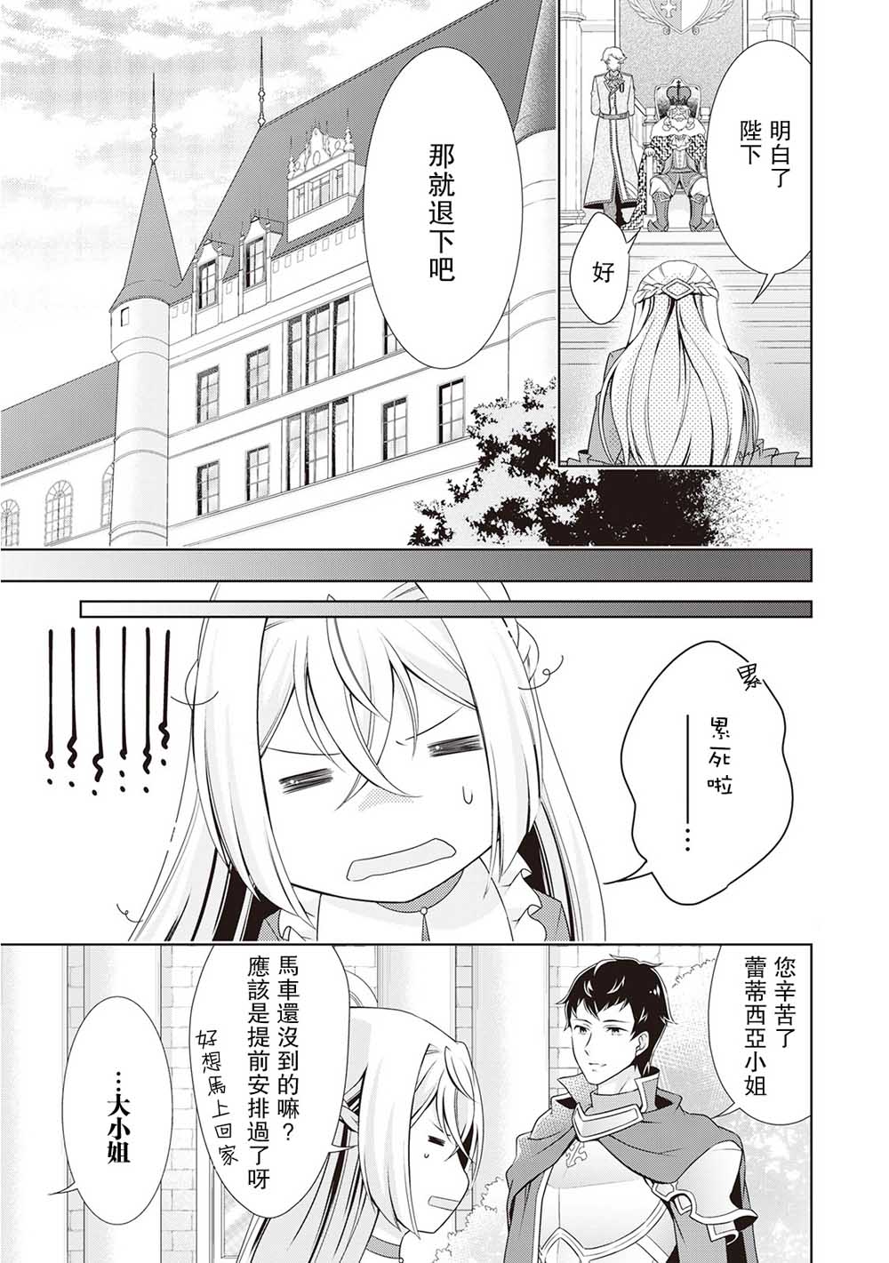 事出有因的恶役千金，废除婚约后过上自由生活韩漫全集-第06话无删减无遮挡章节图片 