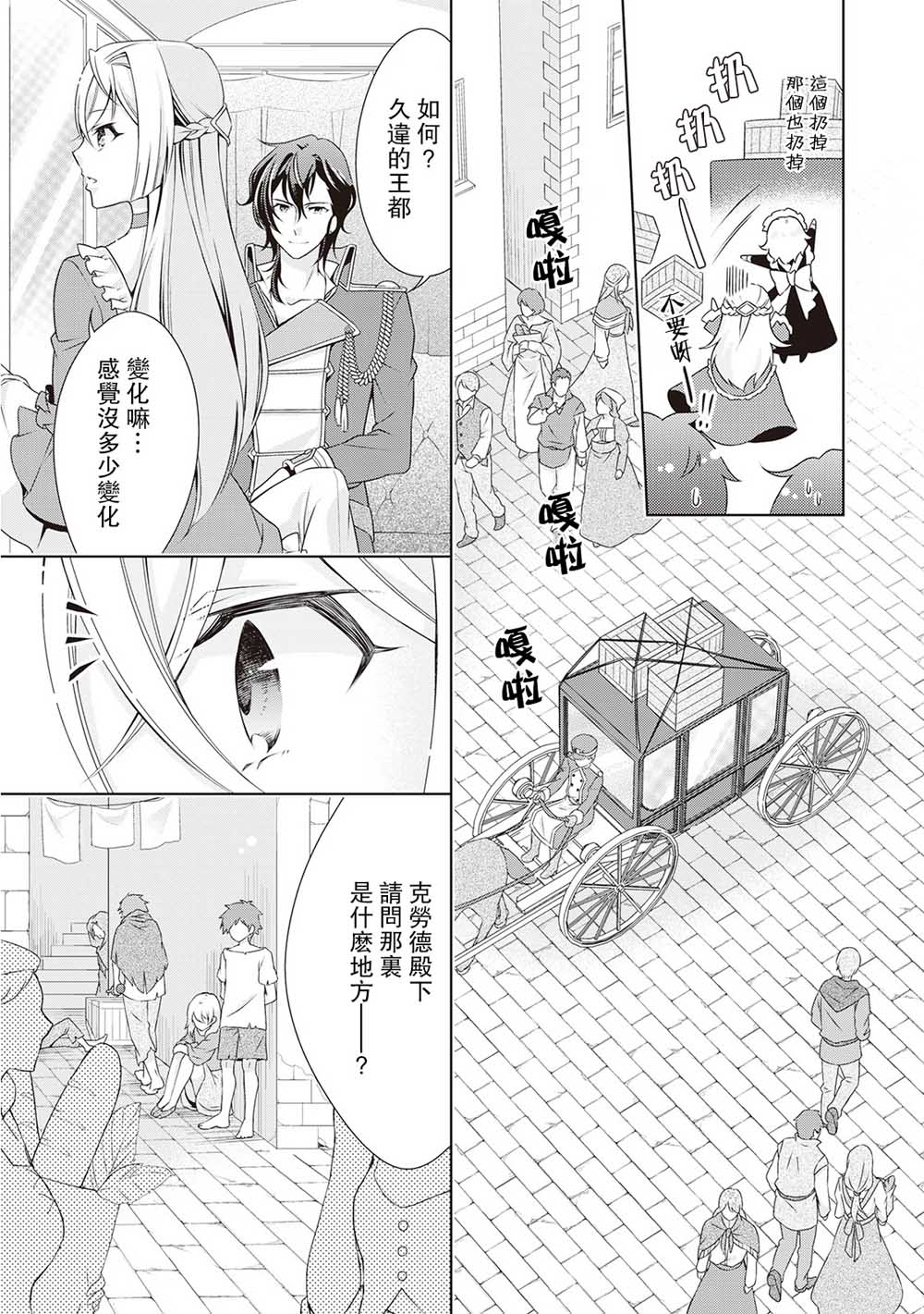 事出有因的恶役千金，废除婚约后过上自由生活韩漫全集-第06话无删减无遮挡章节图片 