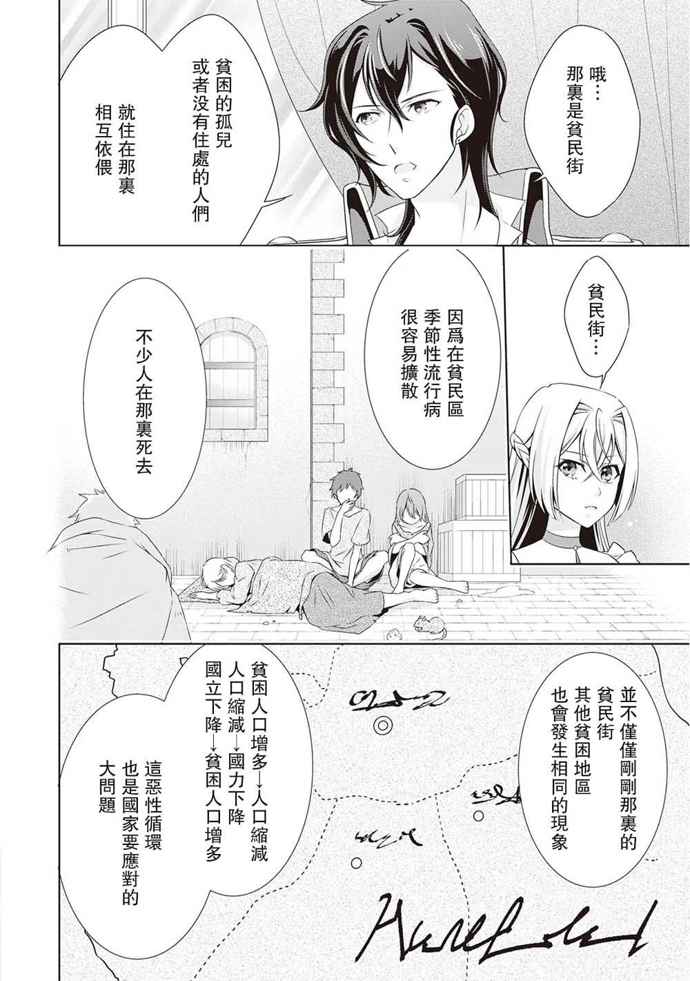 事出有因的恶役千金，废除婚约后过上自由生活韩漫全集-第06话无删减无遮挡章节图片 