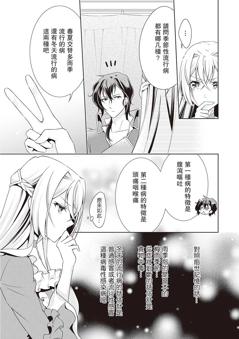 事出有因的恶役千金，废除婚约后过上自由生活韩漫全集-第06话无删减无遮挡章节图片 