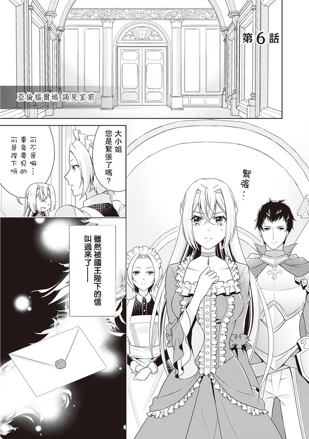 事出有因的恶役千金，废除婚约后过上自由生活韩漫全集-第06话无删减无遮挡章节图片 
