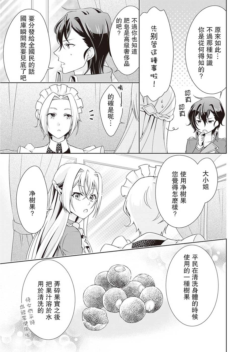事出有因的恶役千金，废除婚约后过上自由生活韩漫全集-第06话无删减无遮挡章节图片 