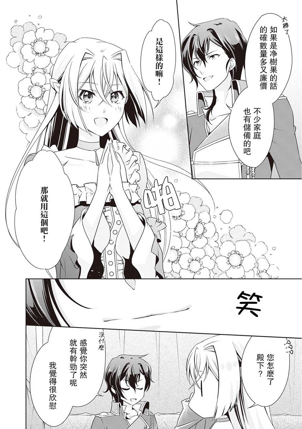 事出有因的恶役千金，废除婚约后过上自由生活韩漫全集-第06话无删减无遮挡章节图片 