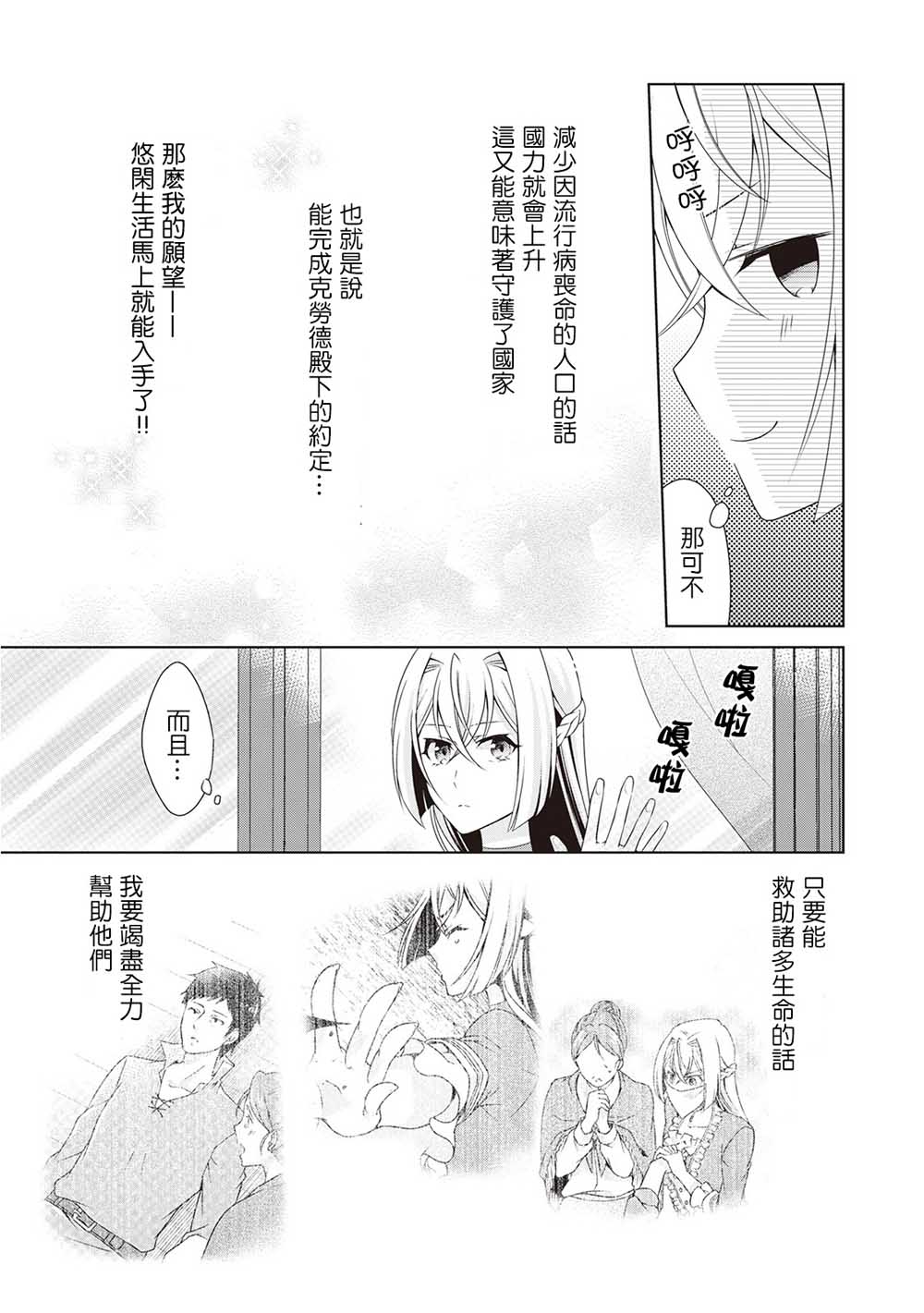 事出有因的恶役千金，废除婚约后过上自由生活韩漫全集-第06话无删减无遮挡章节图片 