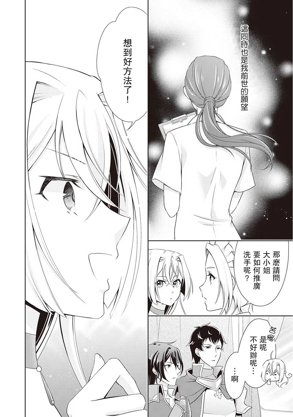 事出有因的恶役千金，废除婚约后过上自由生活韩漫全集-第06话无删减无遮挡章节图片 