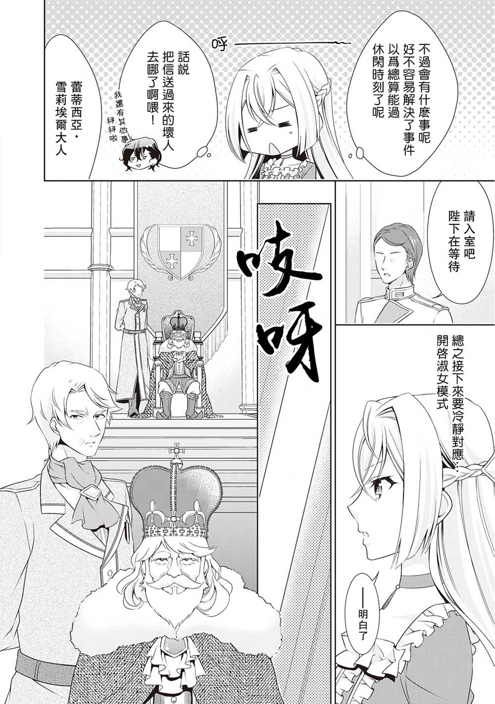 事出有因的恶役千金，废除婚约后过上自由生活韩漫全集-第06话无删减无遮挡章节图片 