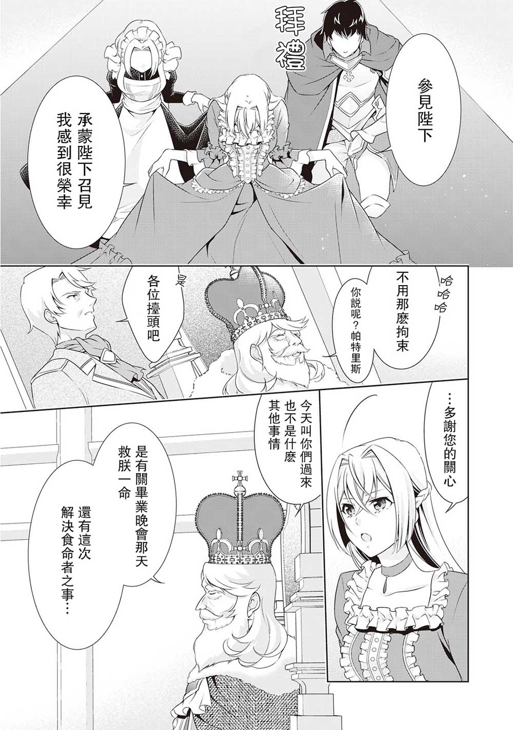 事出有因的恶役千金，废除婚约后过上自由生活韩漫全集-第06话无删减无遮挡章节图片 